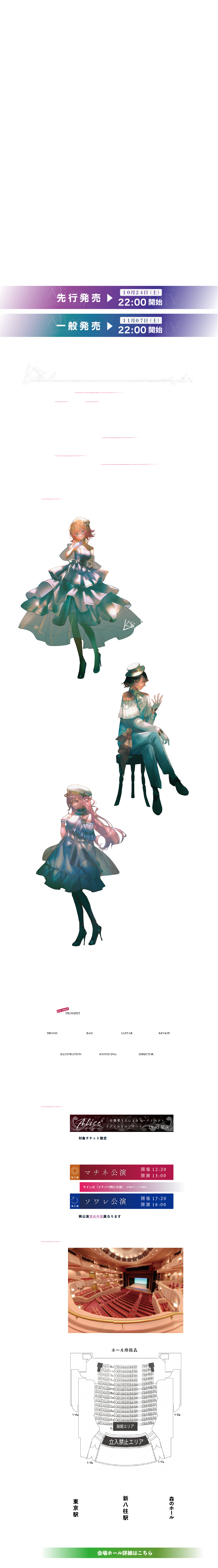 Alice in the concerto 2027｜アリス・イン・ザ・コンチェルト