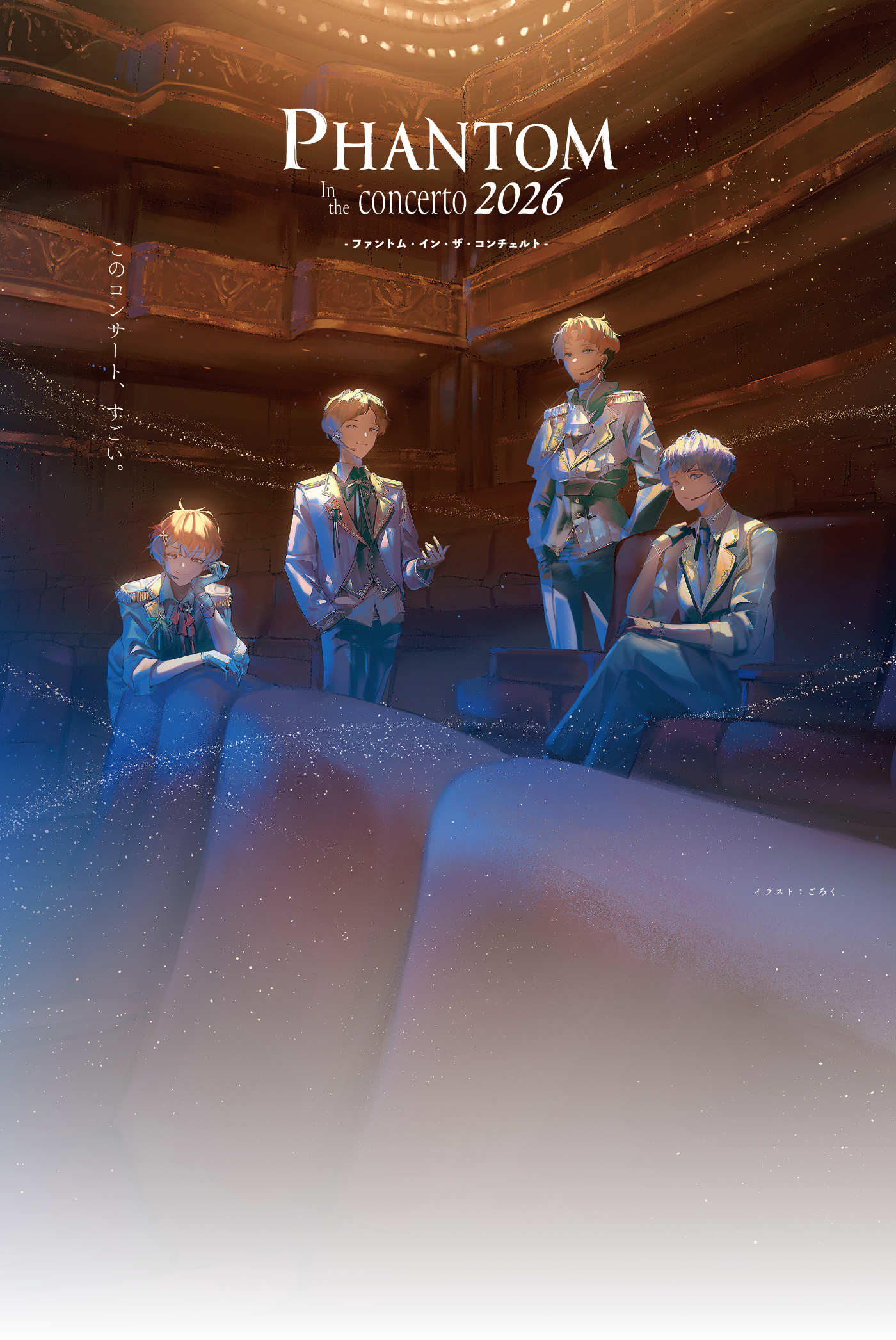 PHANTOM In the concerto 2026 キービジュアル